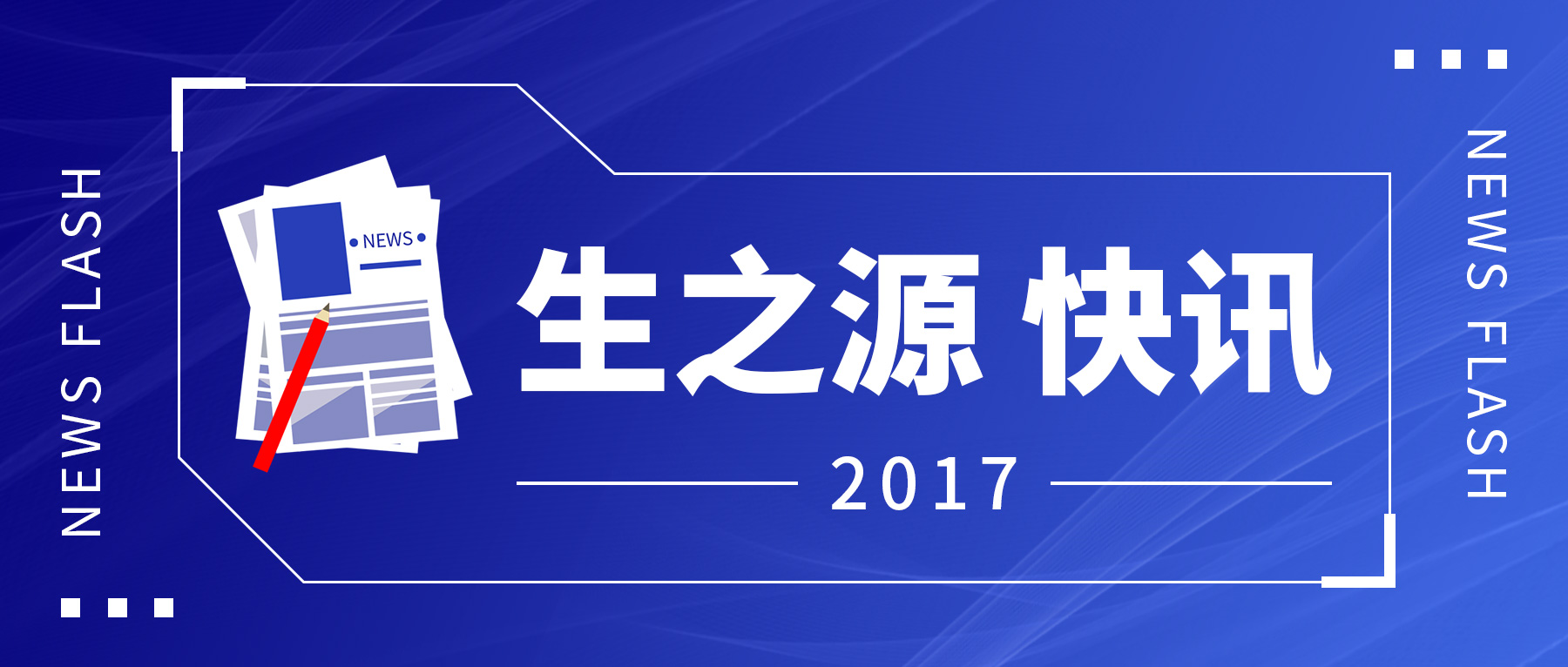 武漢生(sheng)之(zhi)源順利通(tong)過(guo)國(guo)傢(jia)高(gao)新(xin)技(ji)術(shù)齊(qi)業複審