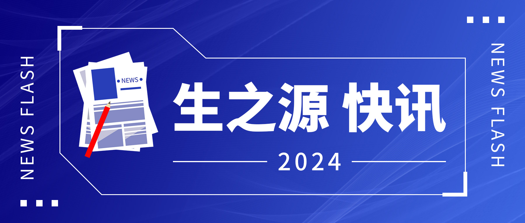 省人(ren)大(da)常委(wei)會原常務(wu)副主(zhu)任王玲到(dao)生(sheng)之(zhi)源股份調研